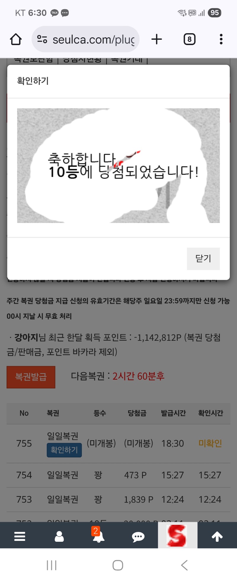 일복 10등 당첨요^^