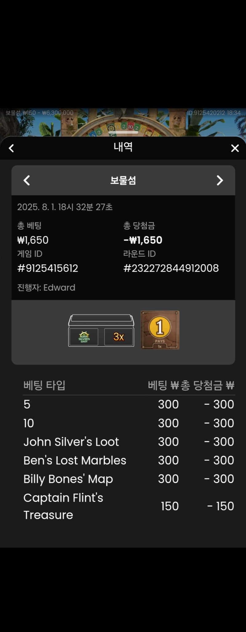 보물섬 실패 1