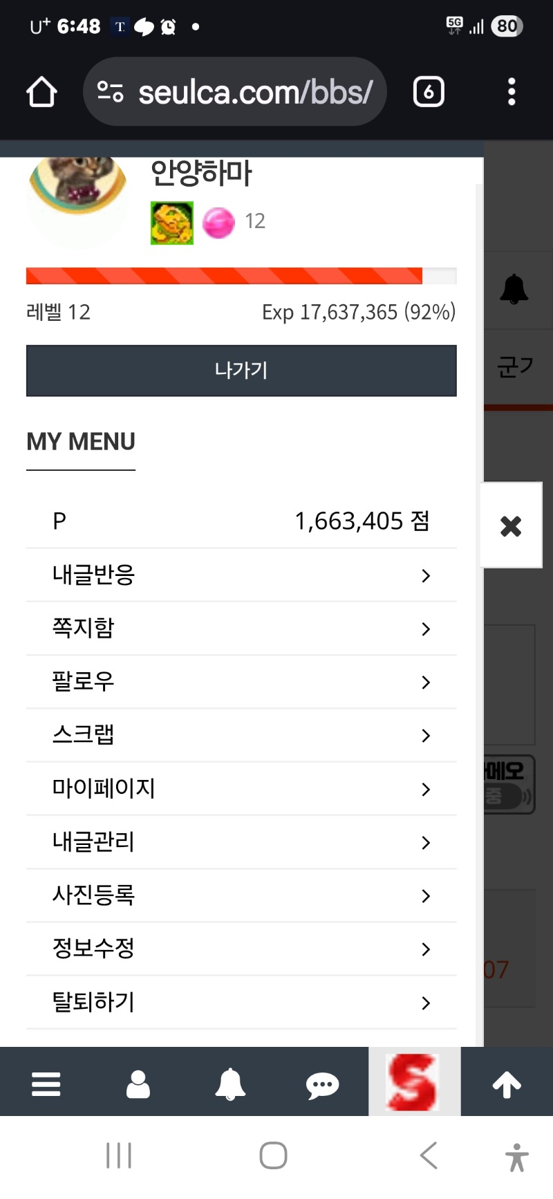 레벨업  얼마 안남앗네 ㅎ