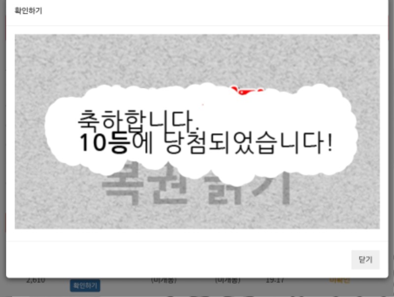 일복10등 당첨