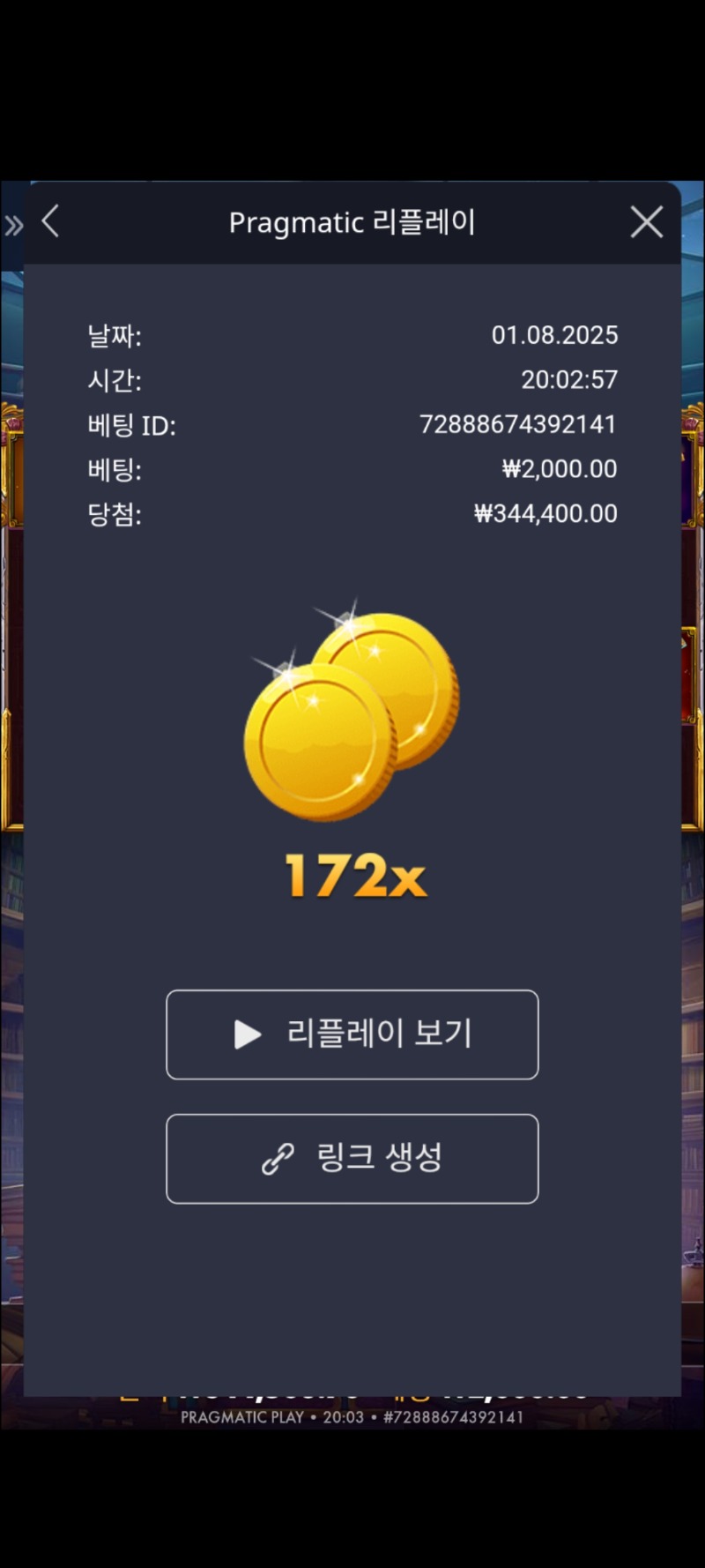 수익왕종료 172배