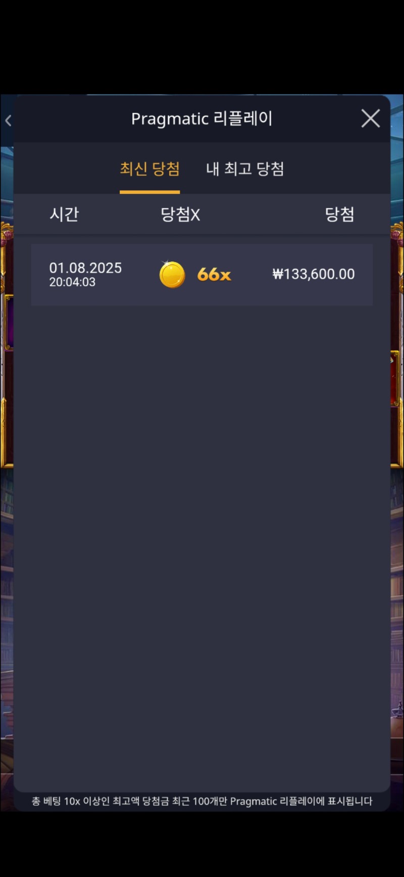 수익왕 66배