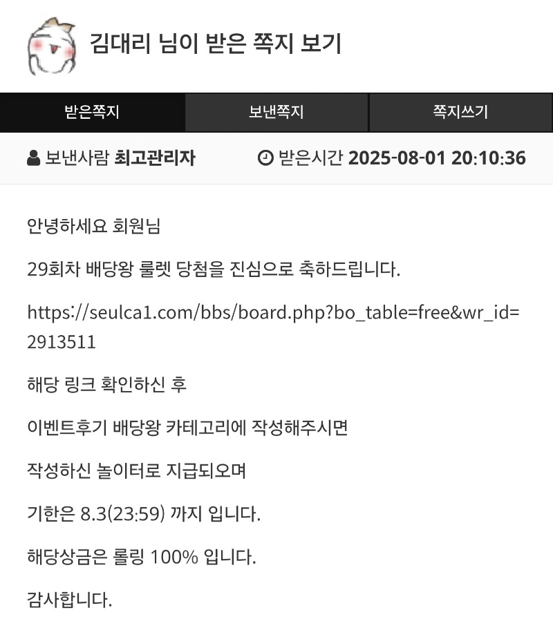 배당왕 룰렛당첨