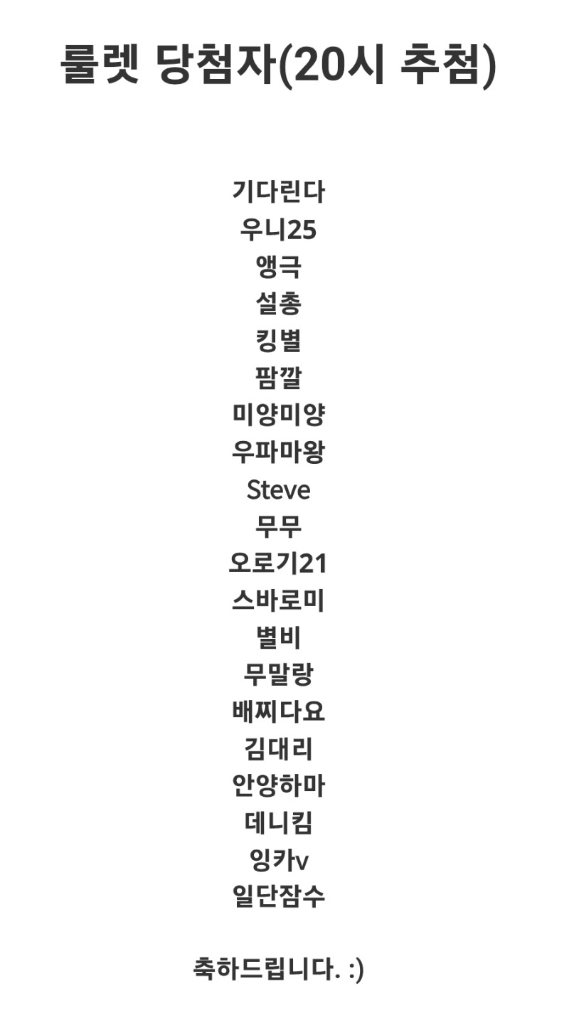 배당왕 룰렛에 뽑혔네요!