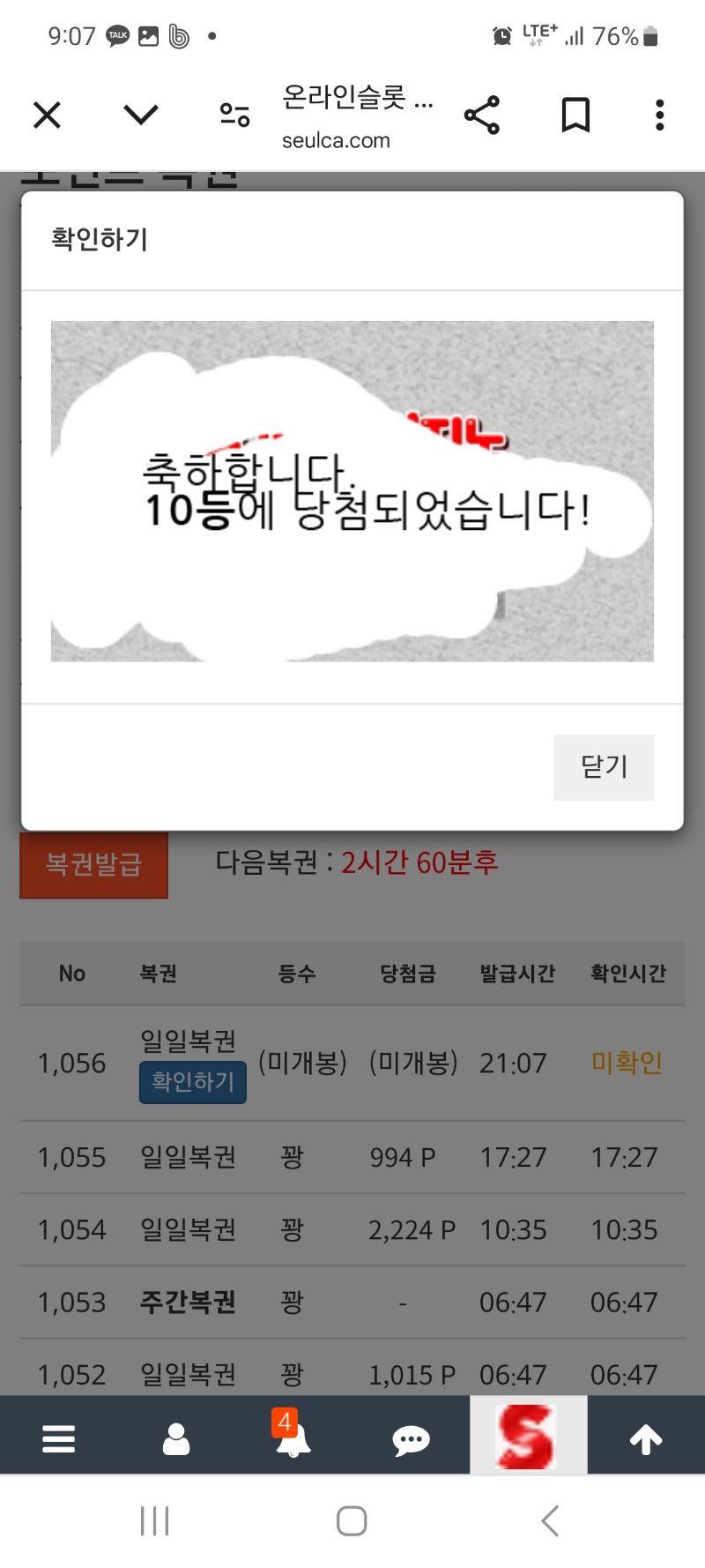 일복이 10등ㅎ