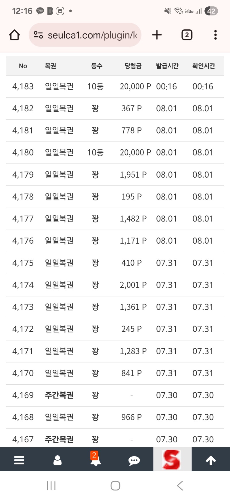 일복10등