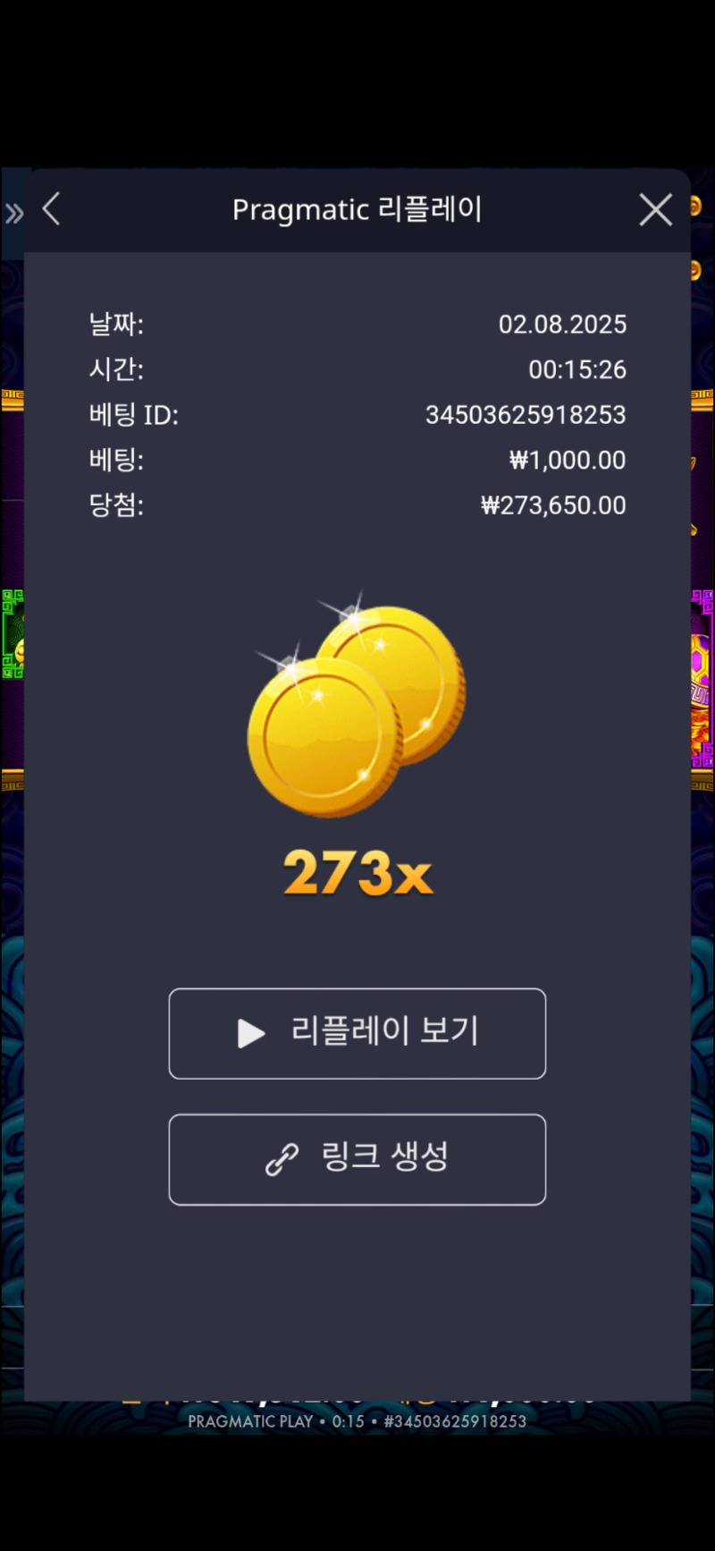 오라매273배