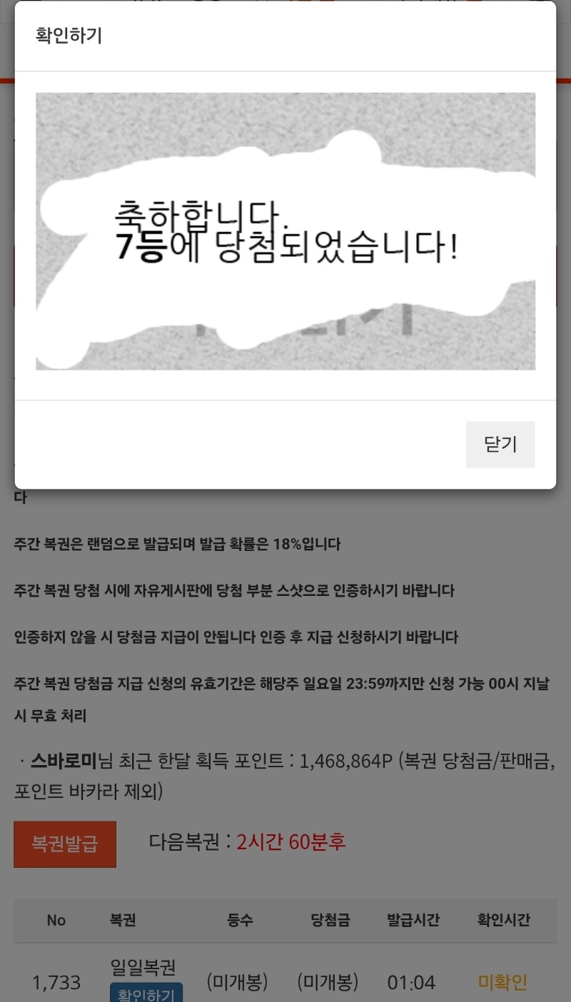 일복7등