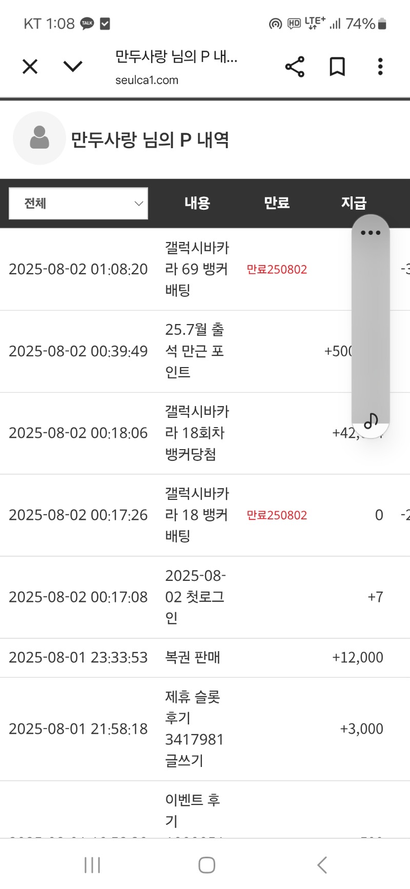 만근포인트 왔네요 포교 갓쨔