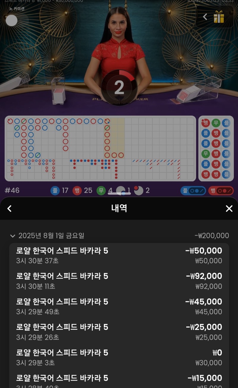 바카라