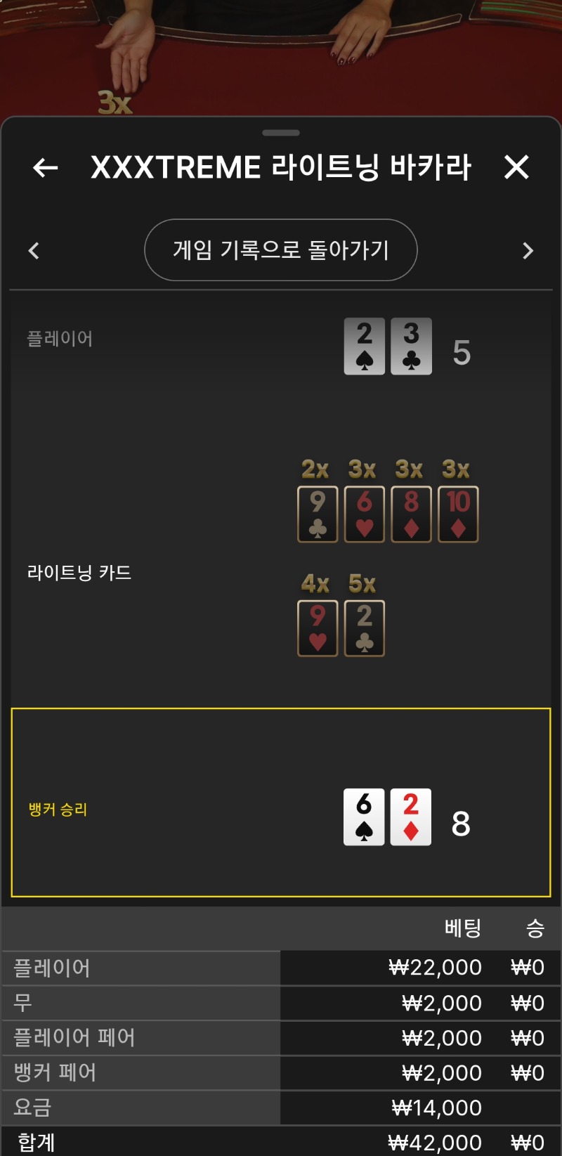바카라3