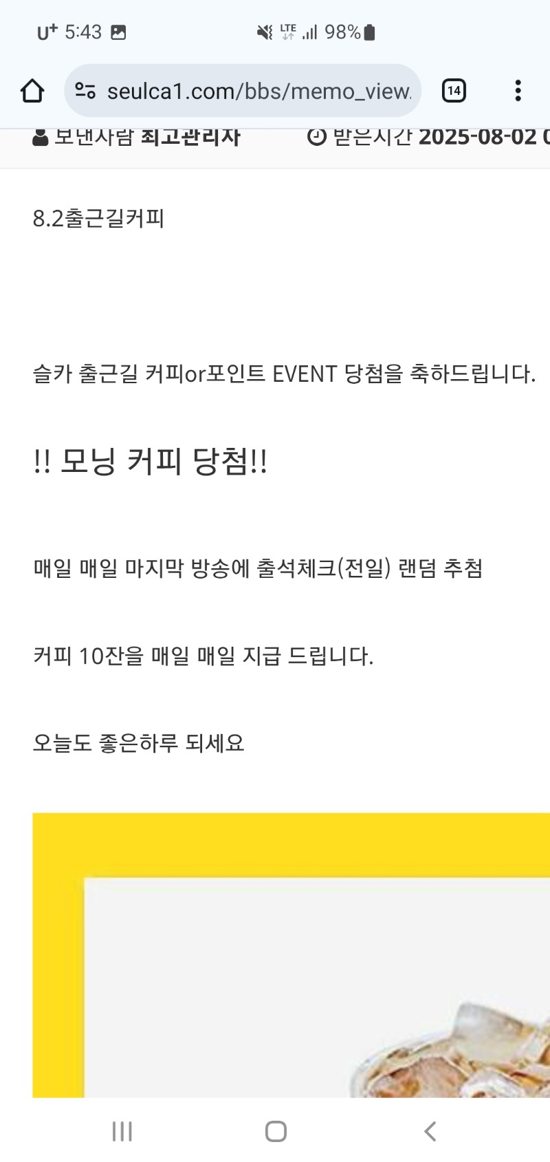 출근길 커피당첨