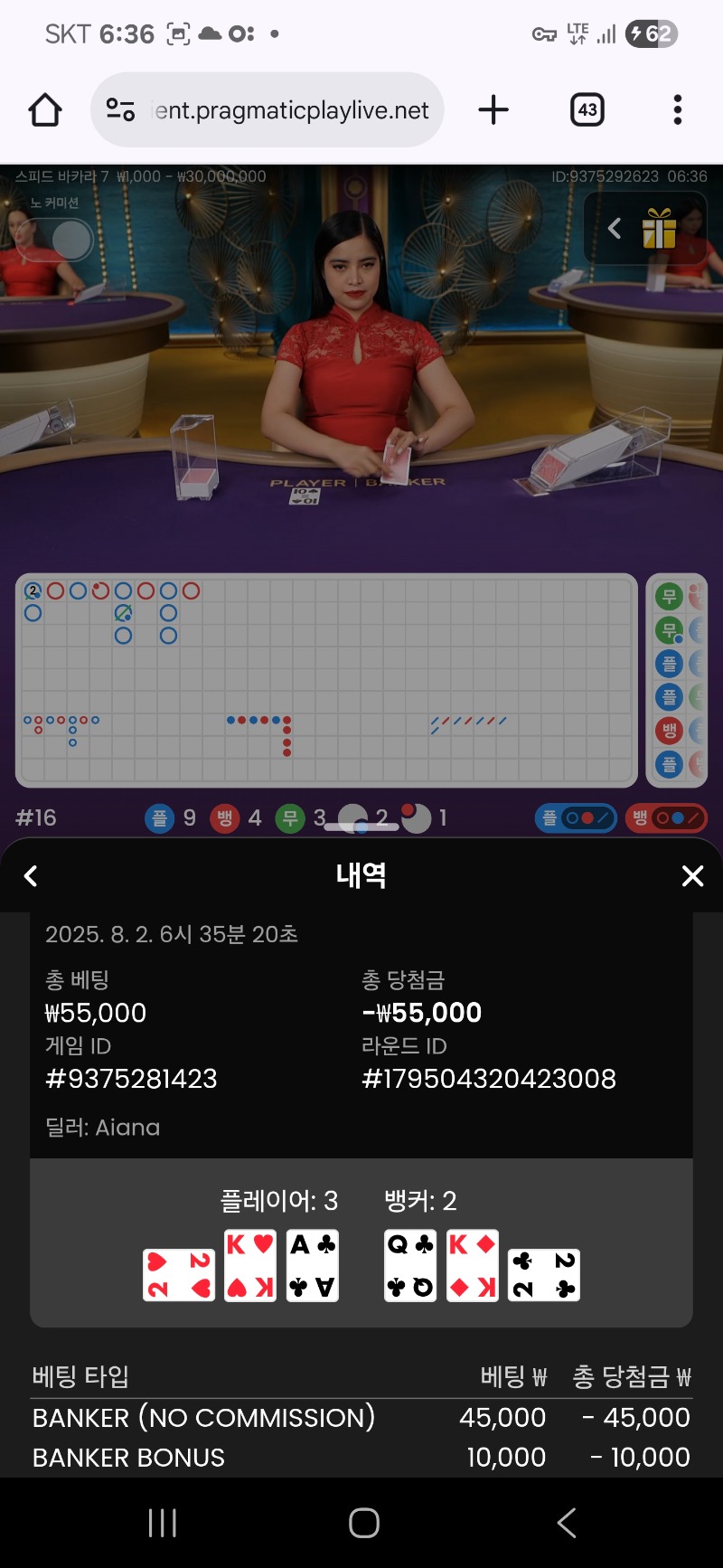 바카라 연패로 마무리 하네여 ~~