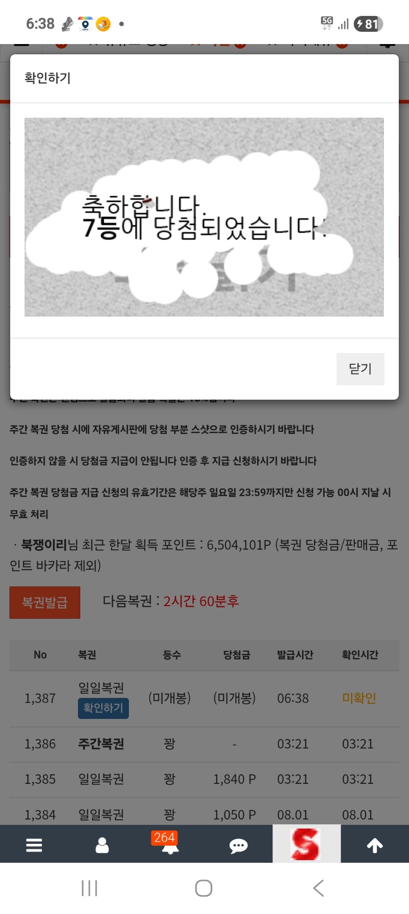 일복이 7등 그러나 깡치기로 다이