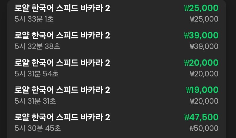 바카라 5연승