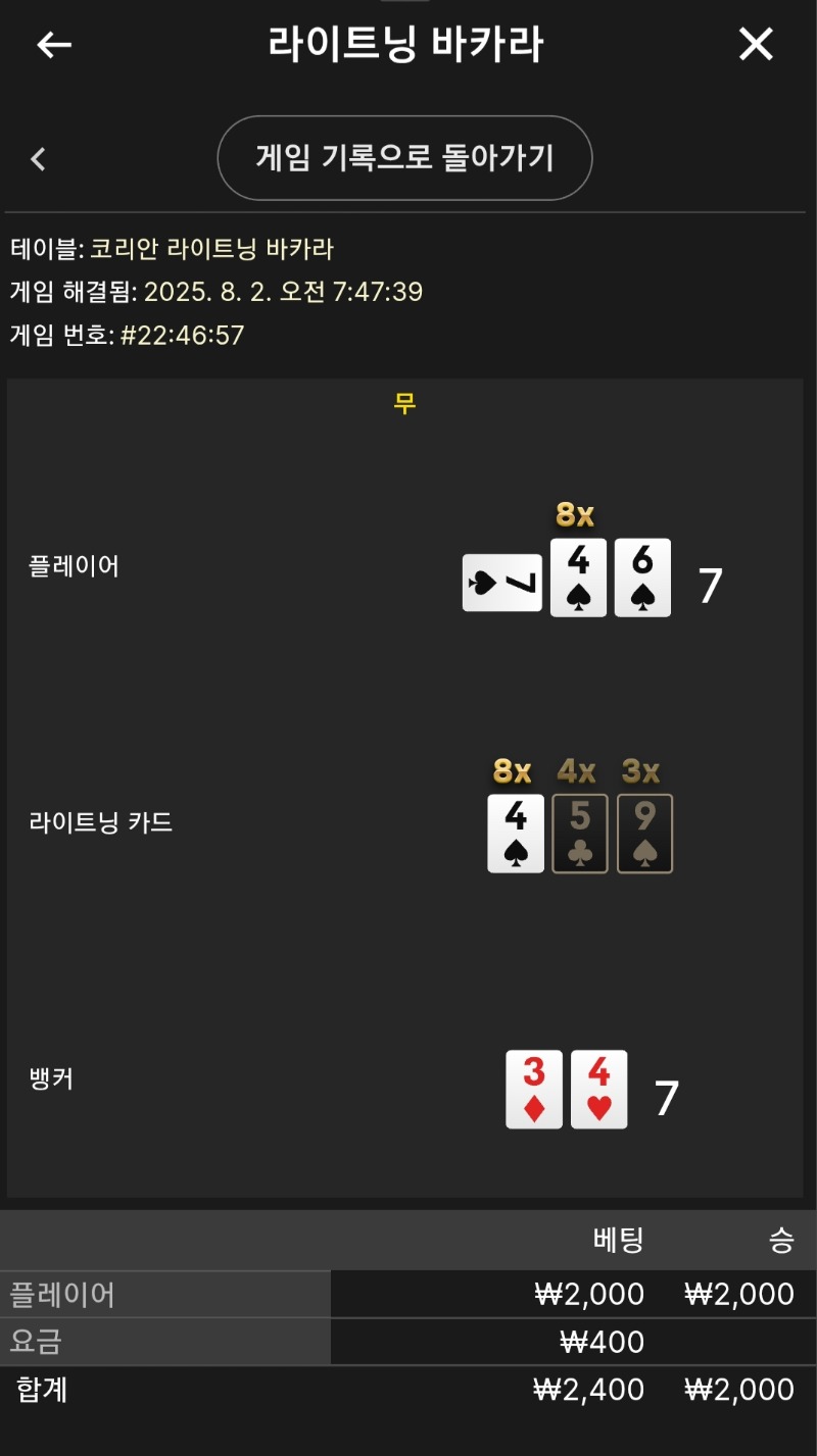 라이트닝 소액 무