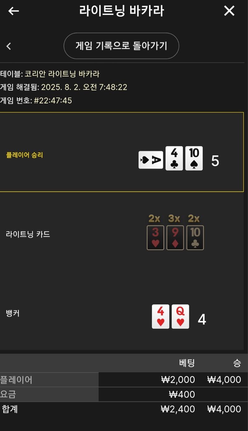 라이트닝 소액 승