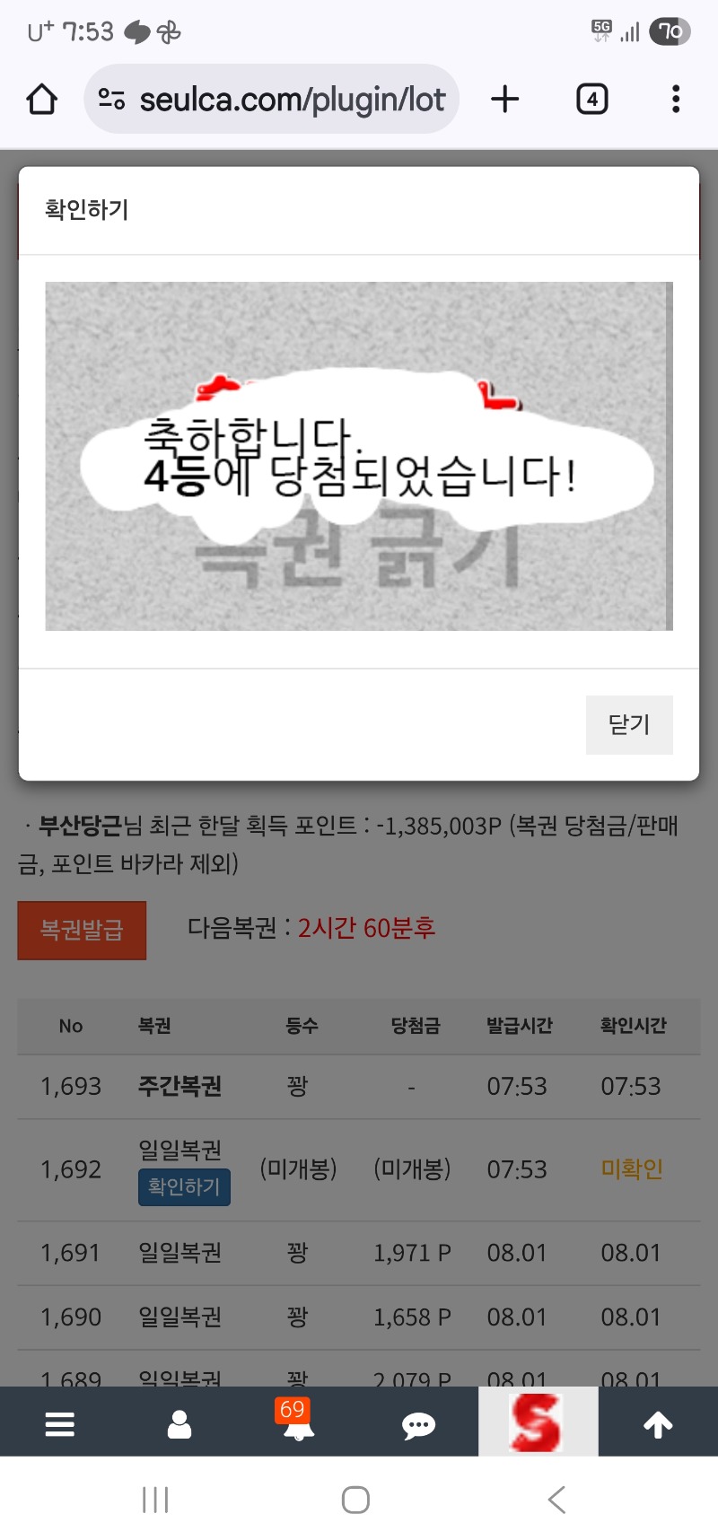 모닝일복4등!