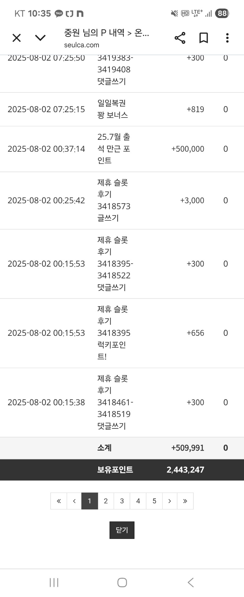7월 만근 포인트 감사합니다~