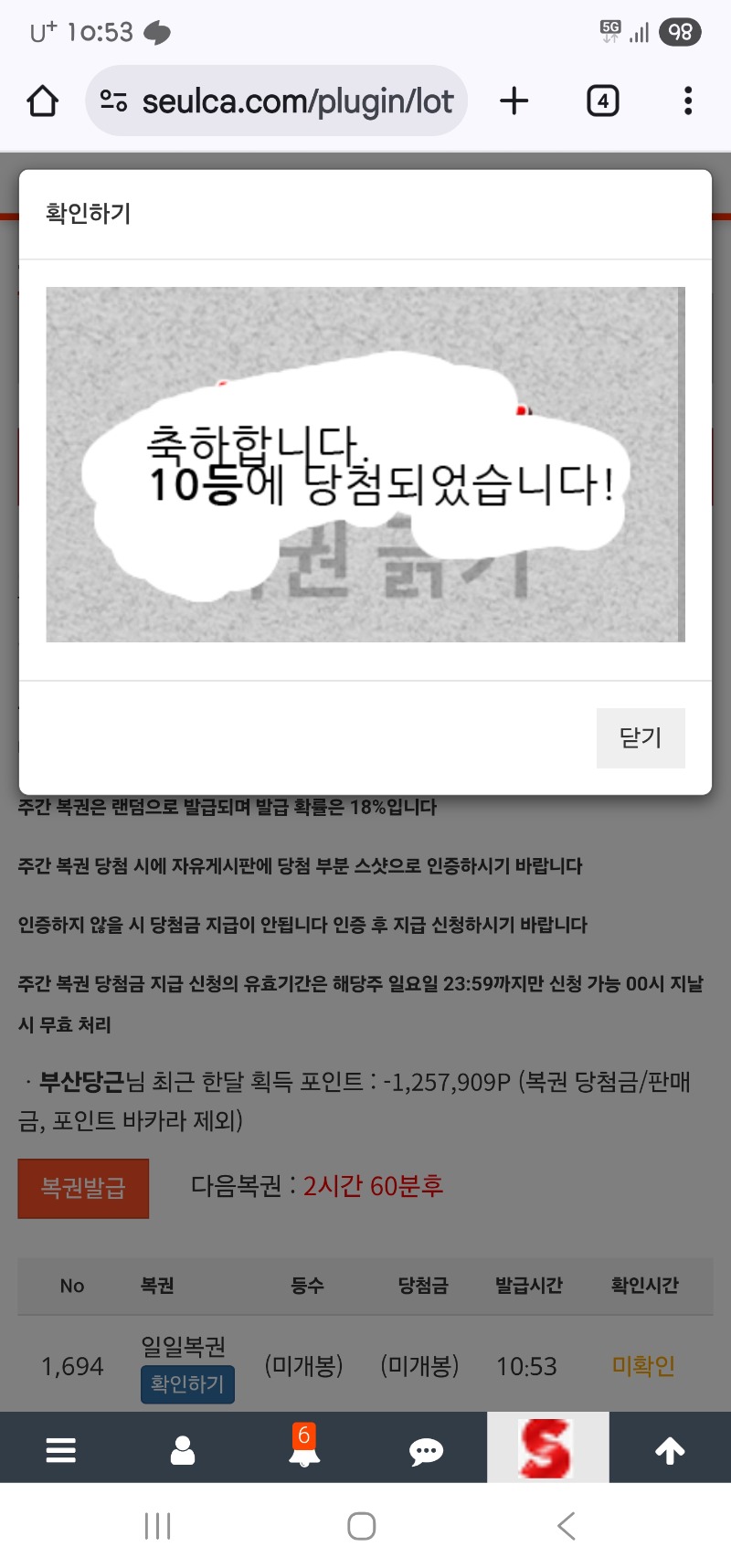 일보기 10등 냠냠