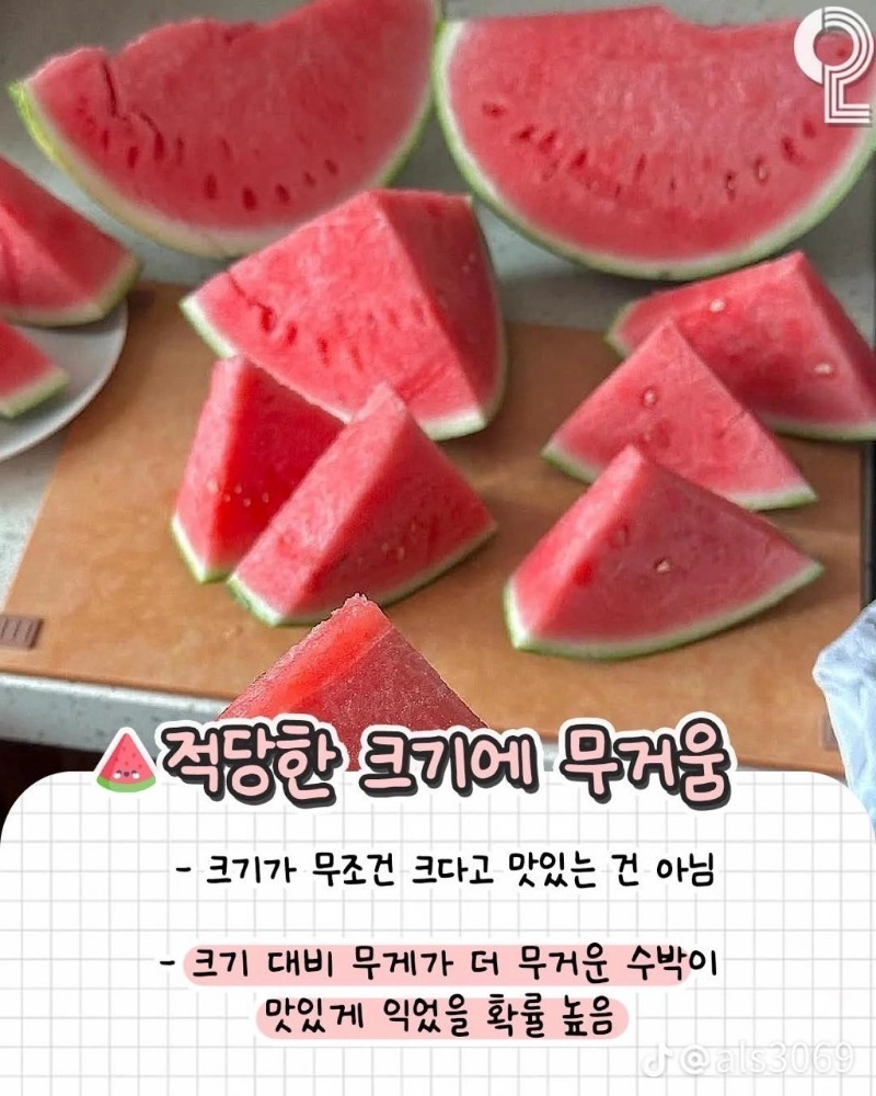 굿몽~수박 잘 고르는법