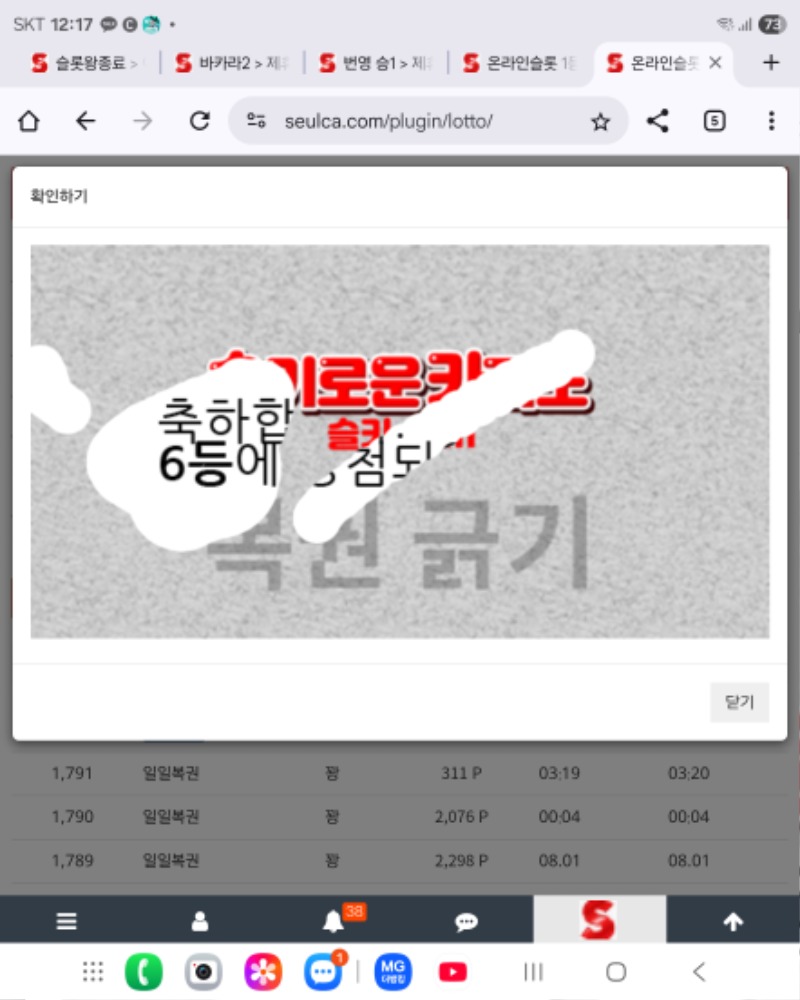 일복당첨 6등ㅅ