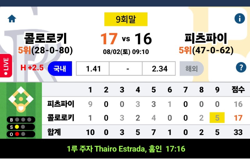 와 오늘 미국 야구 2경기 게 조작 2팀이용