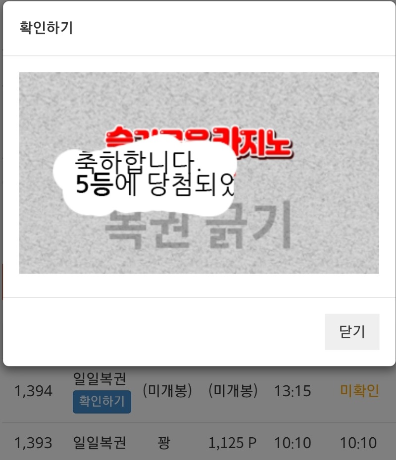 일복 5등 감사합니다