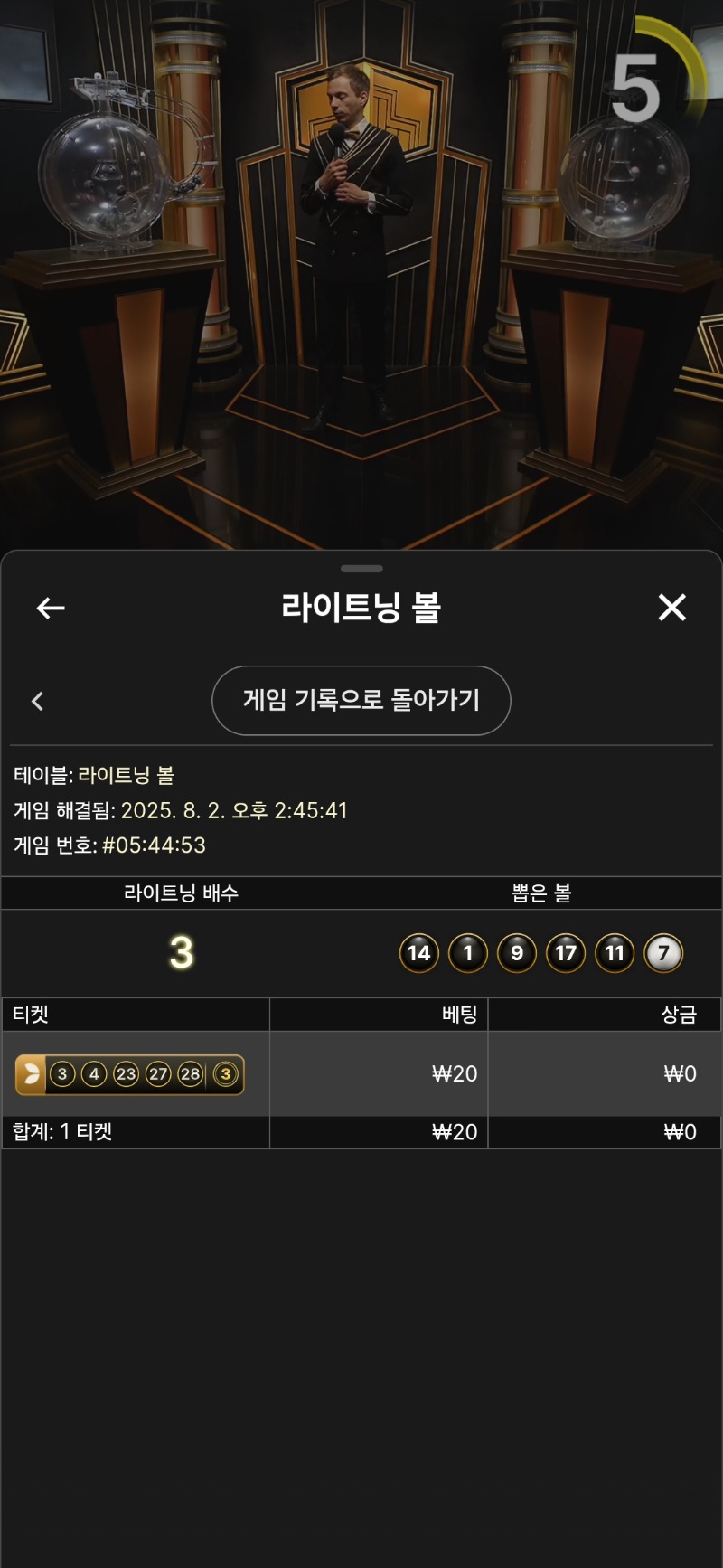 라이트닝볼은 안하는걸로!