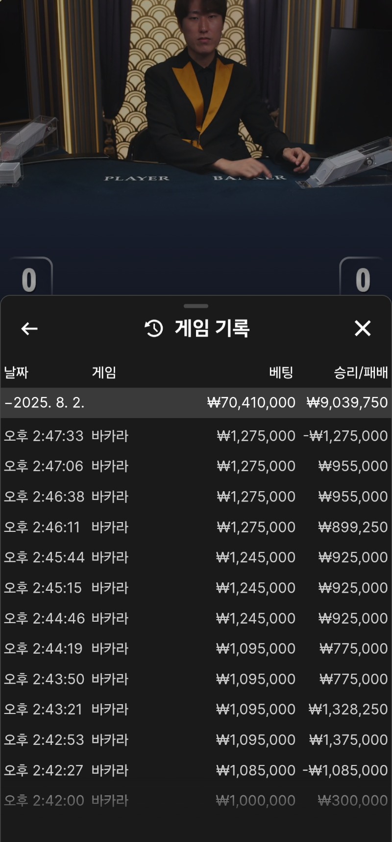 바카라 대성공