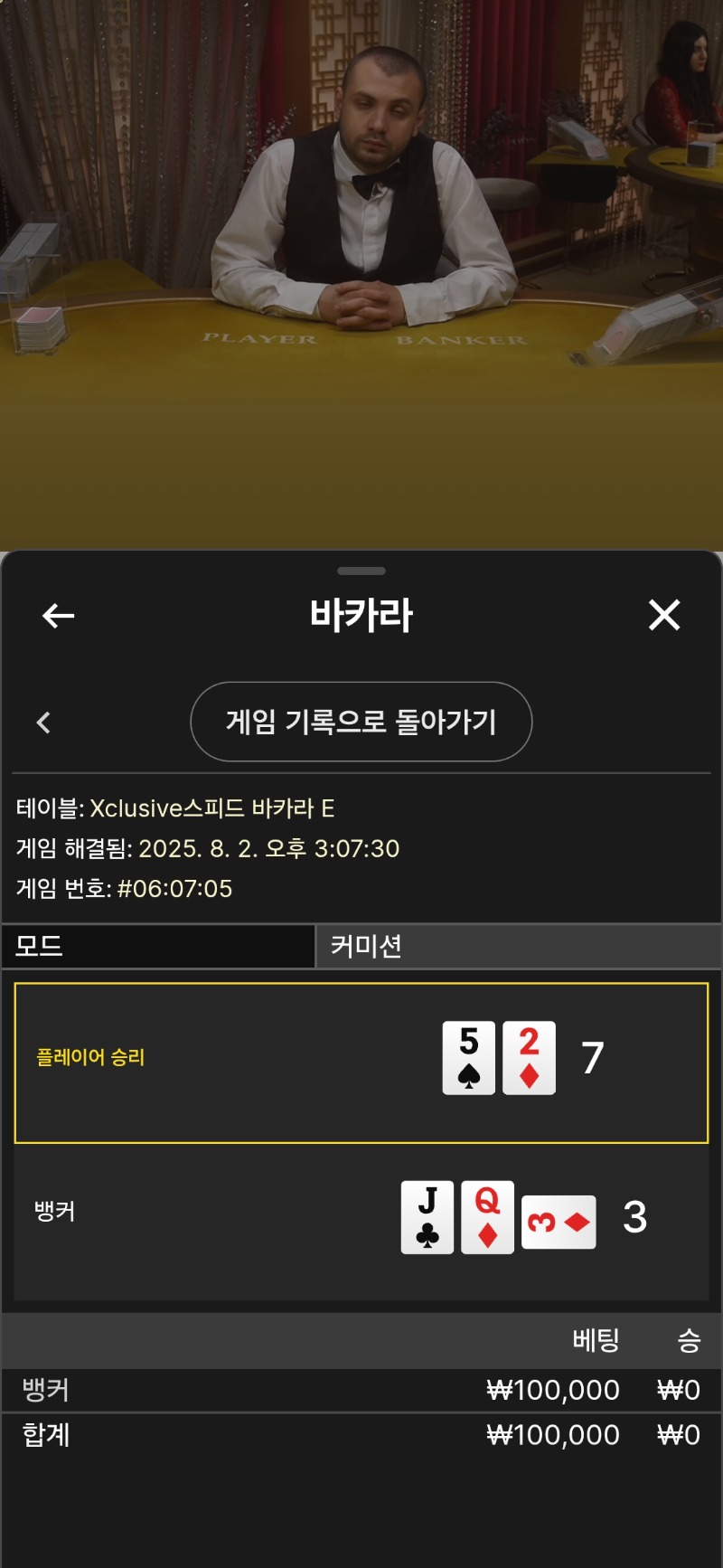 바카라 찍먹 실패