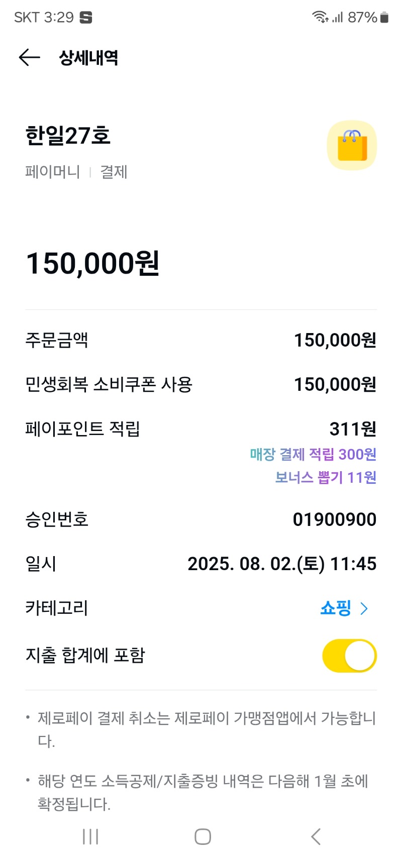 민생소비쿠폰 사용
