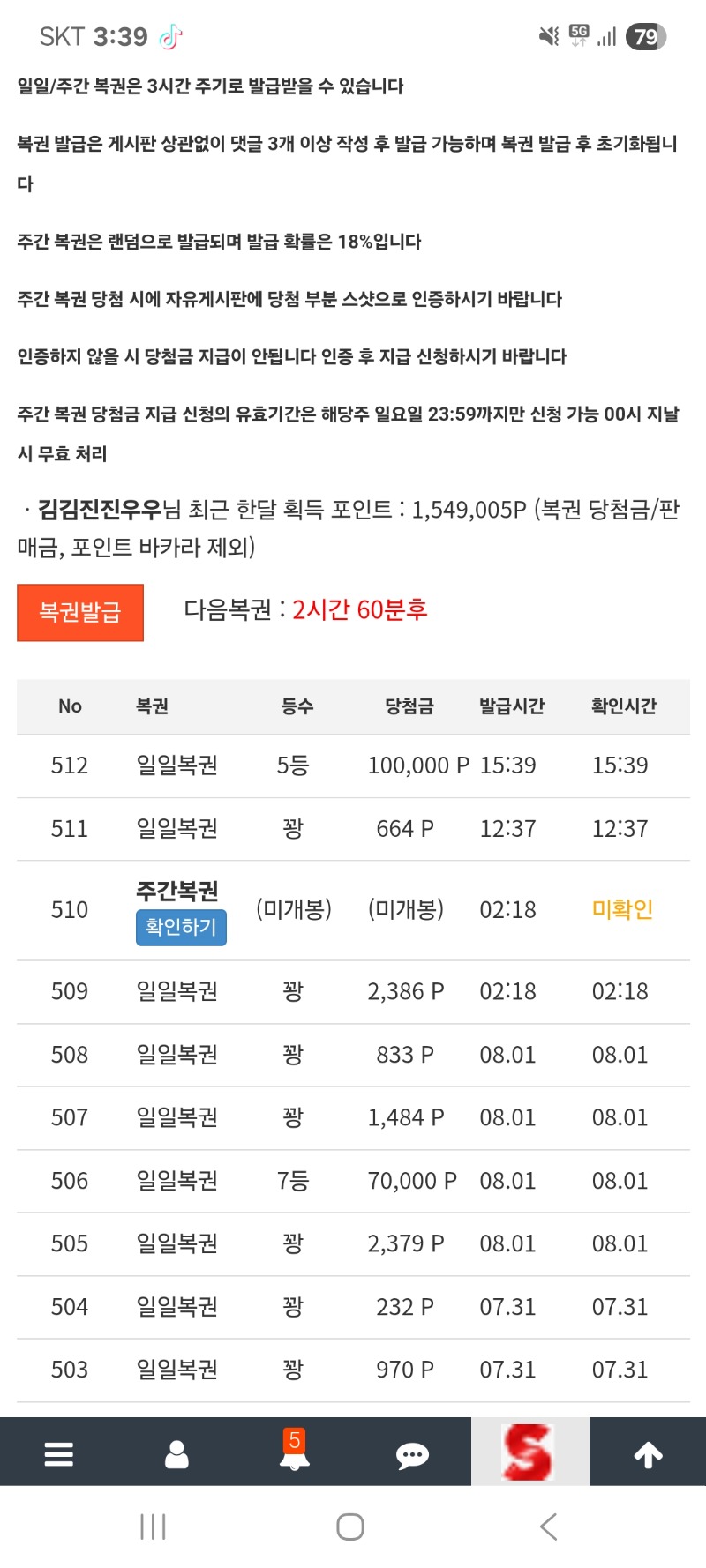 일복 5등 감삼다