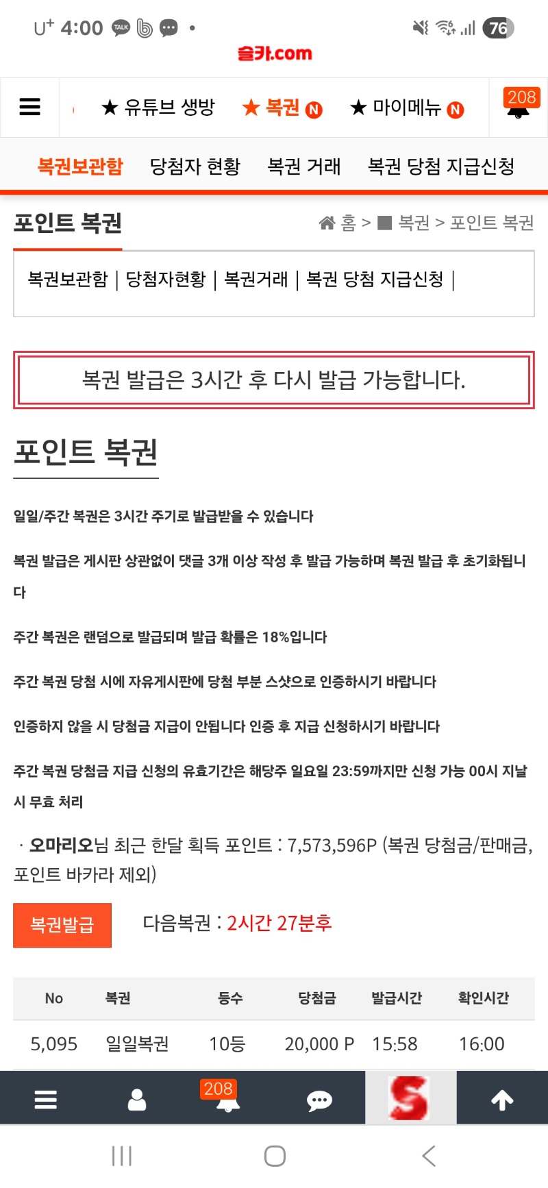 일복이 10등~~