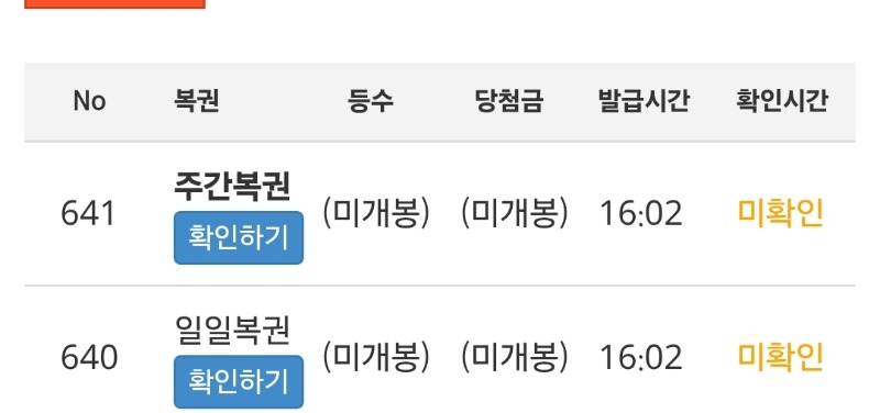 오후 주간복권은?