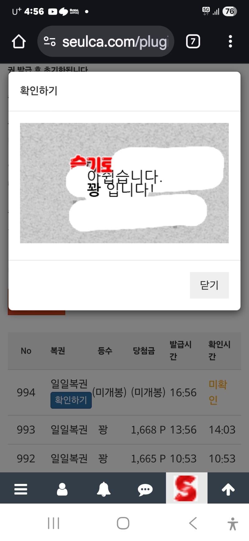 저녁 복권 꽝꽝