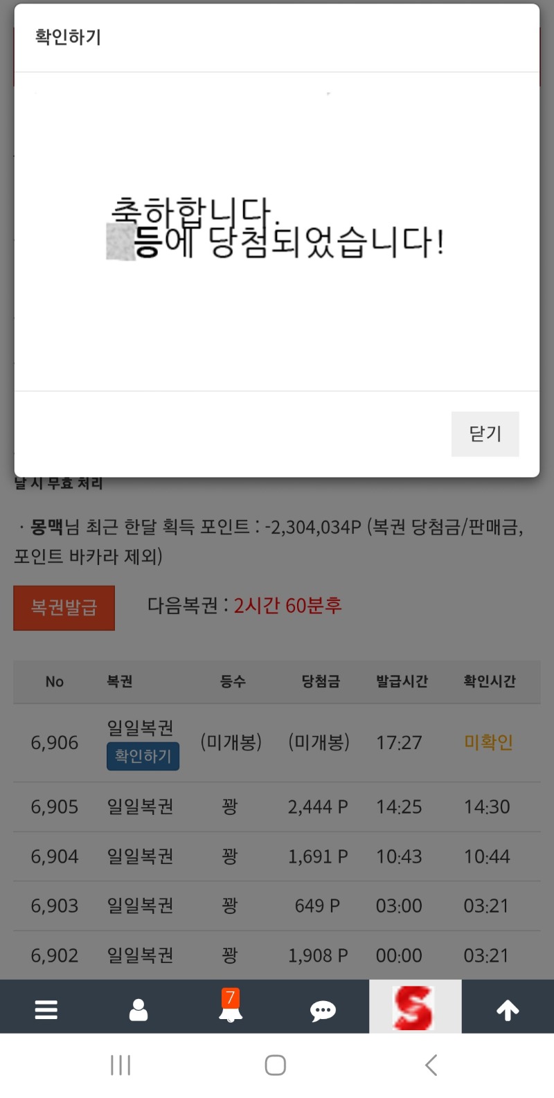 가뭄에 단비 일복당첨 고맙습니다 1등은 매진이지만요ㅎ
