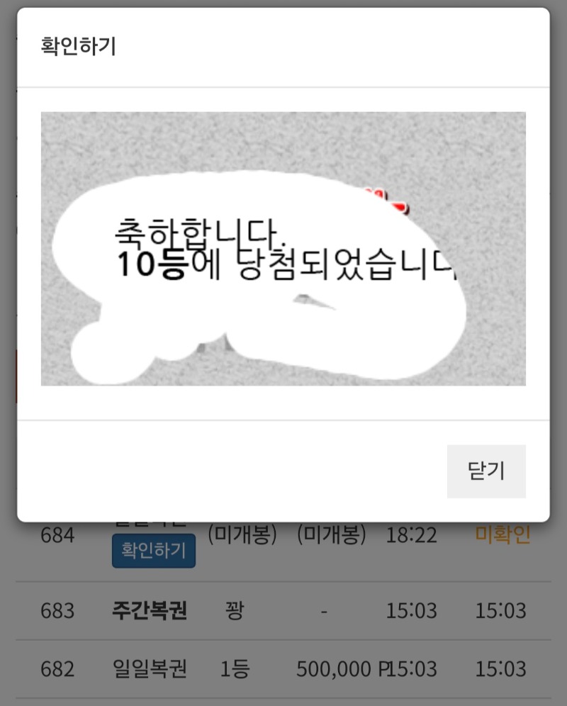 일복10등  감사합니다