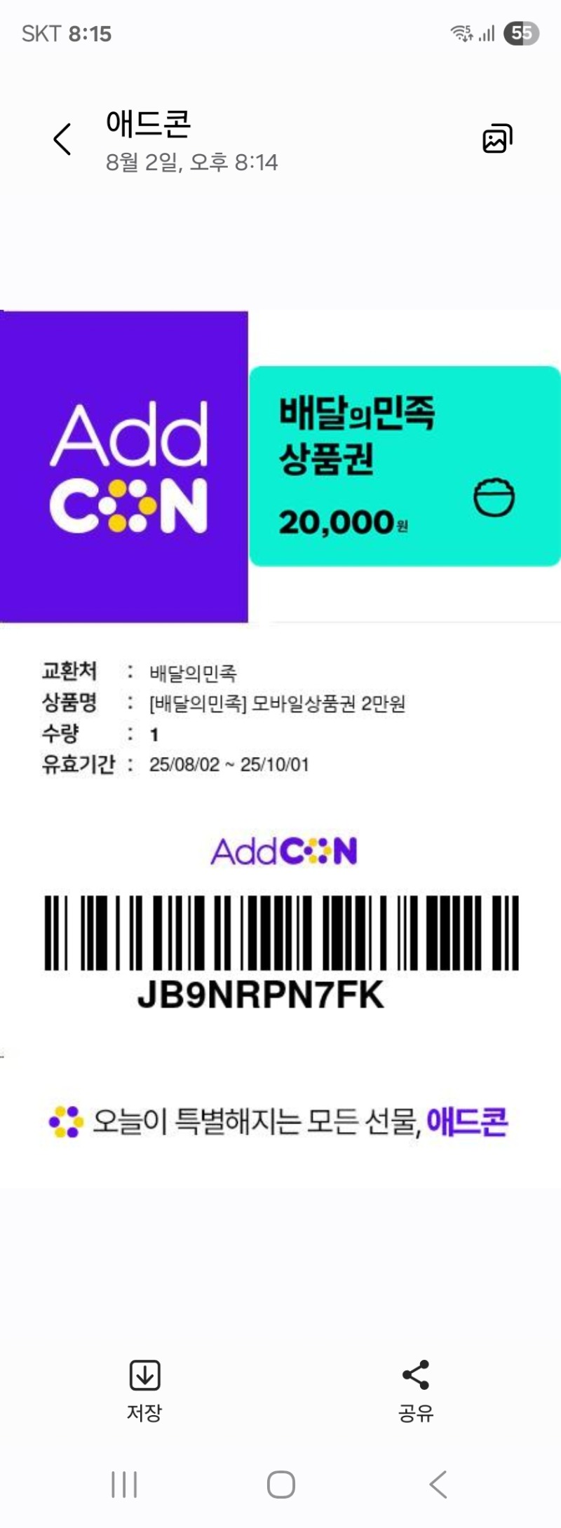 문데이 배민쿠폰 ㅅㅅ