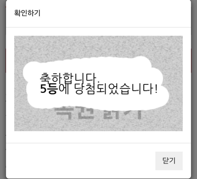 일복이 5등