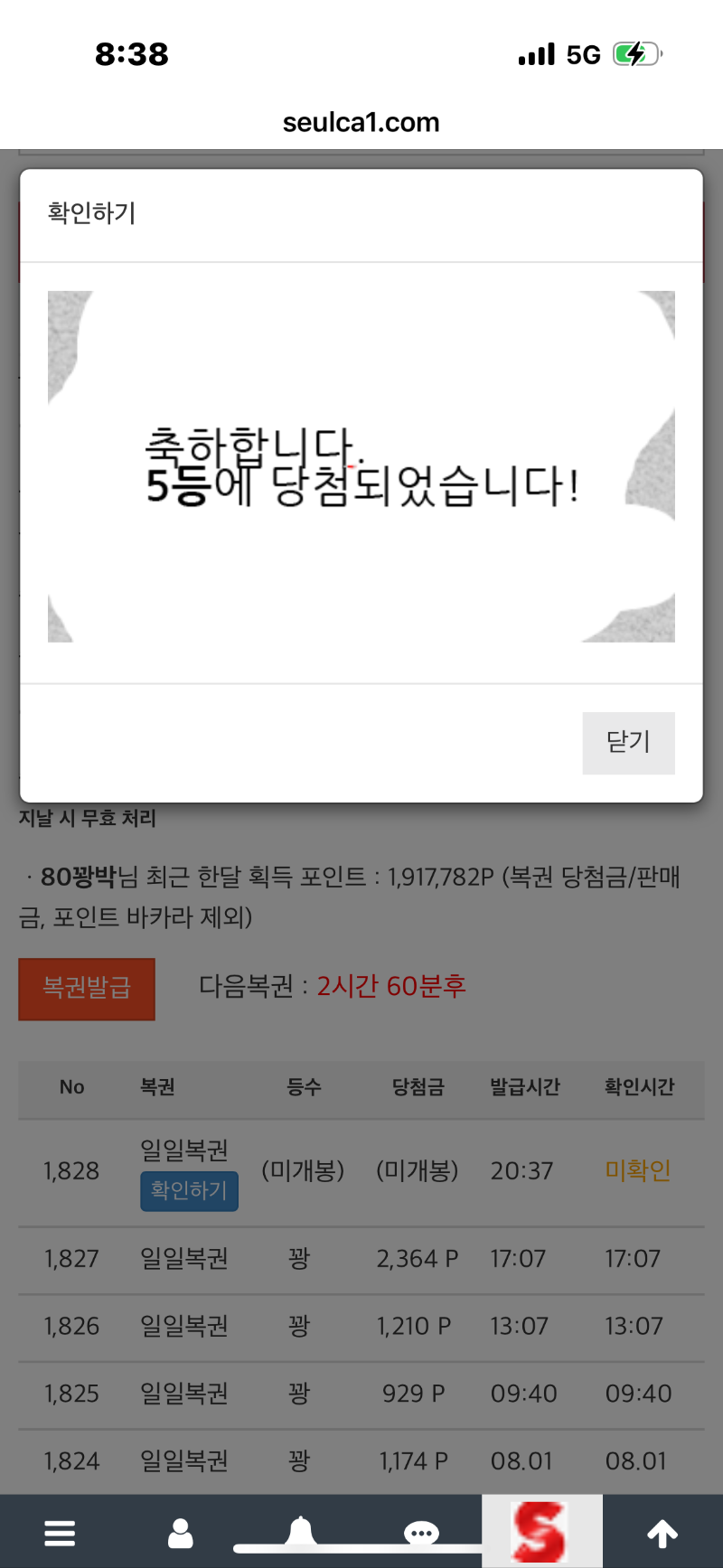 일복이 5등 굿~~~샷!!!