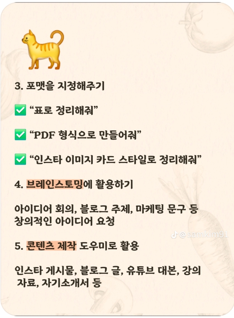 굿밤~사랑합니다(chat GPT활용법!)