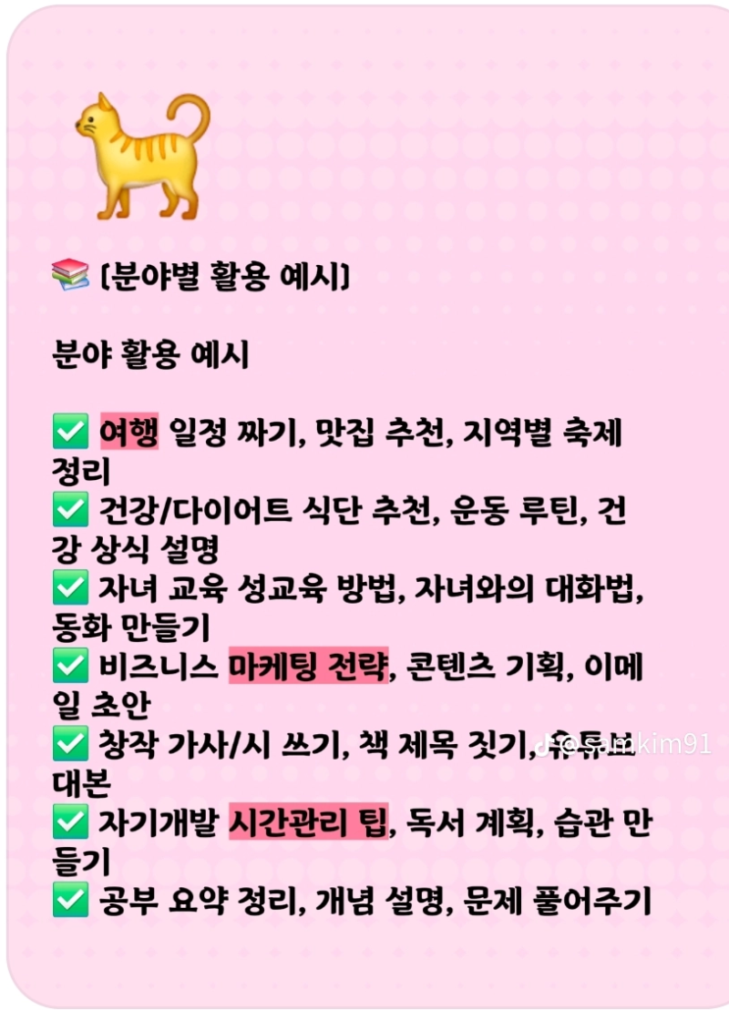 굿밤~사랑합니다(chat GPT활용법!)