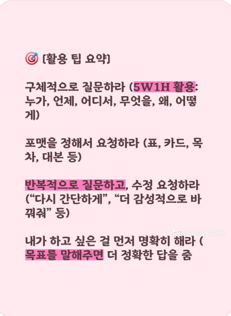 굿밤~사랑합니다(chat GPT활용법!)