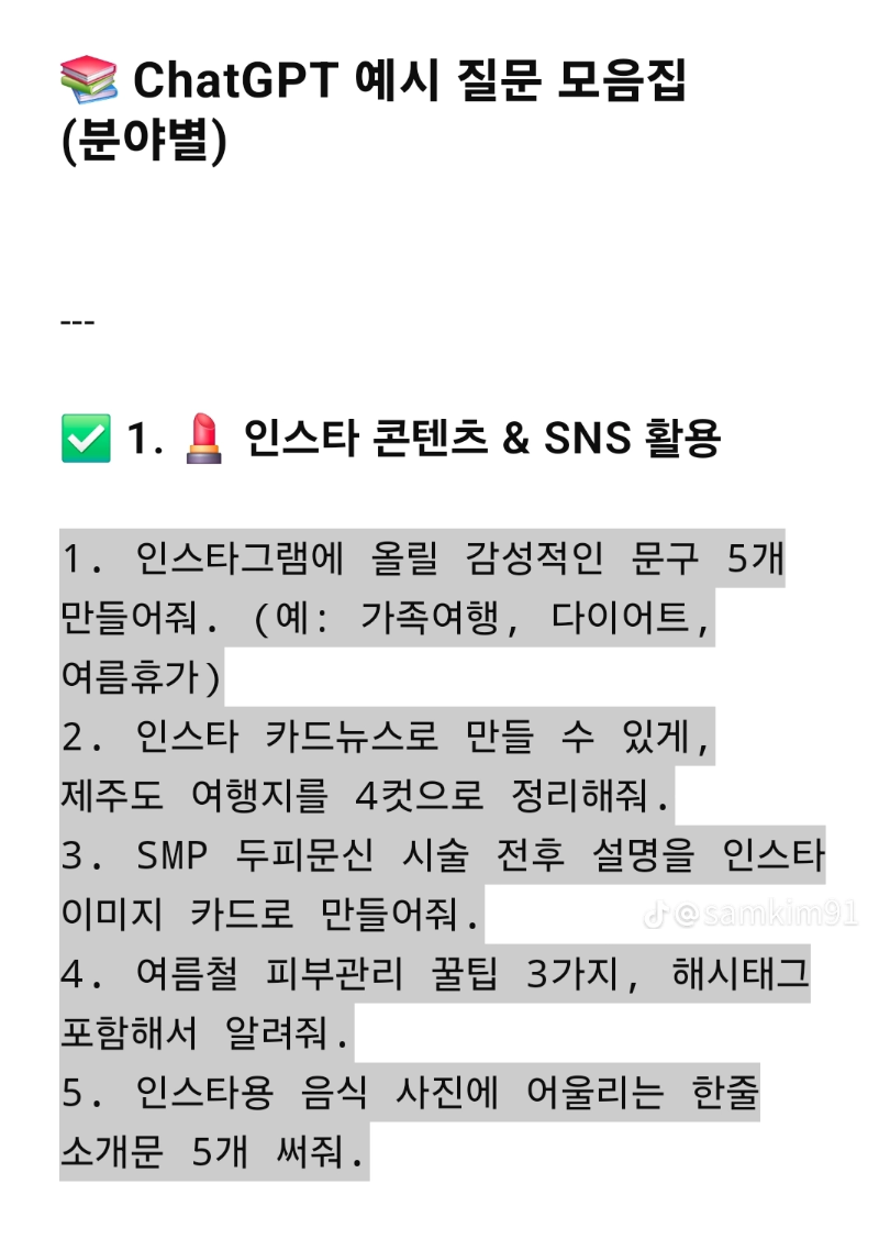 굿밤~사랑합니다(chat GPT활용법!)