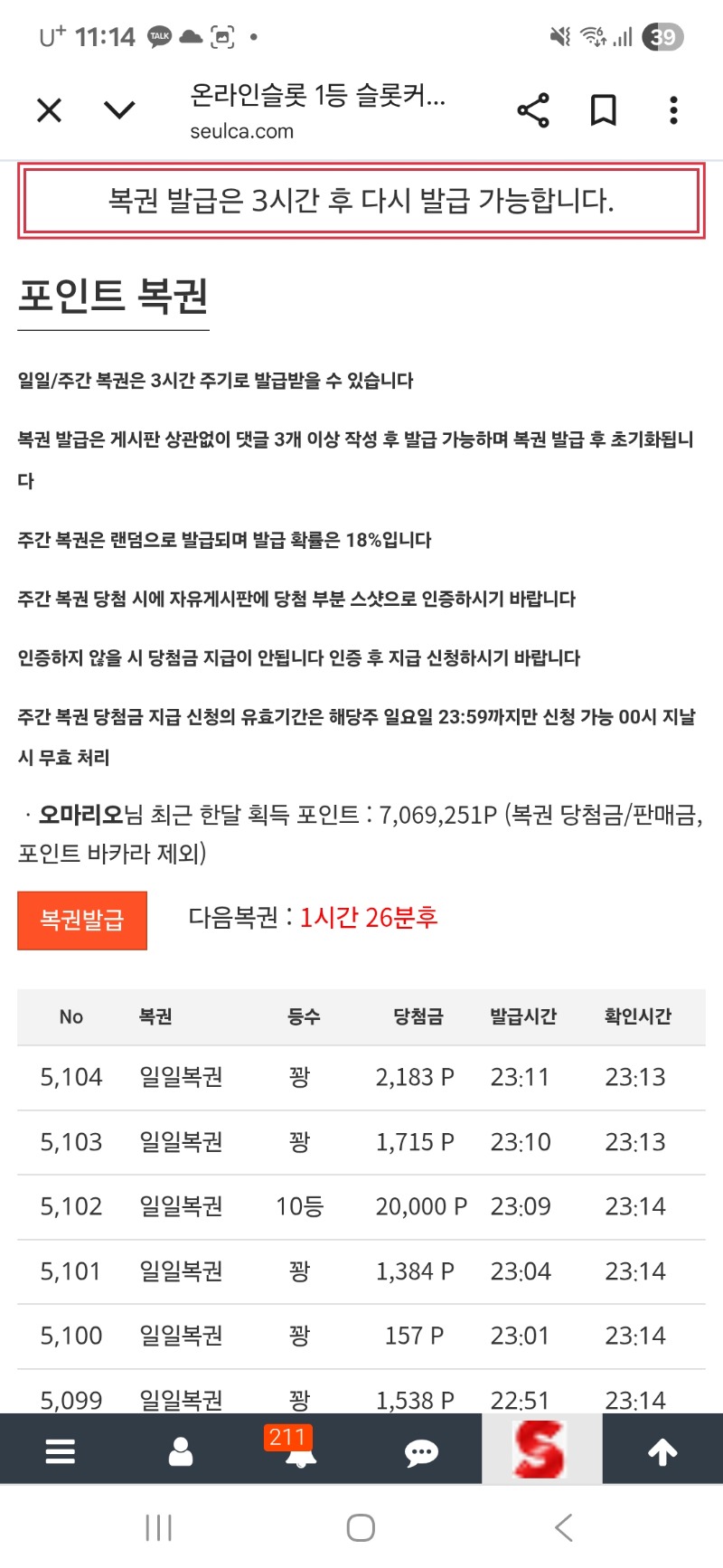 일복이 10등