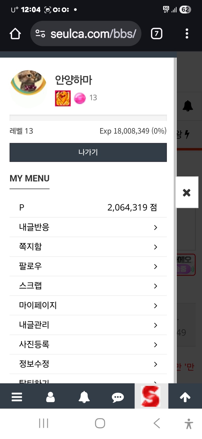 레벨 업 13생각보다 빨리 업했네요 ㅅㅅ