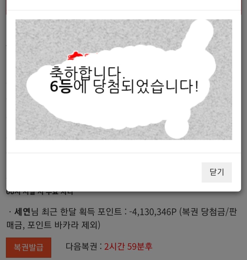 일보기 6등당첨~
