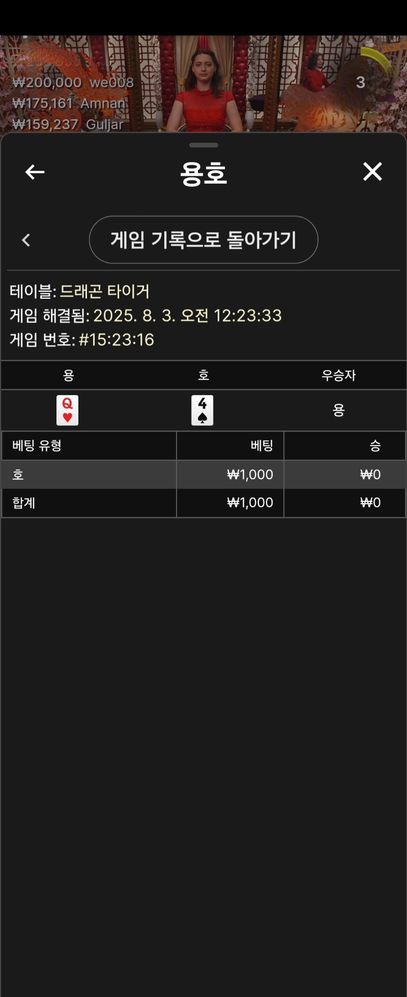 용호 소액 3
