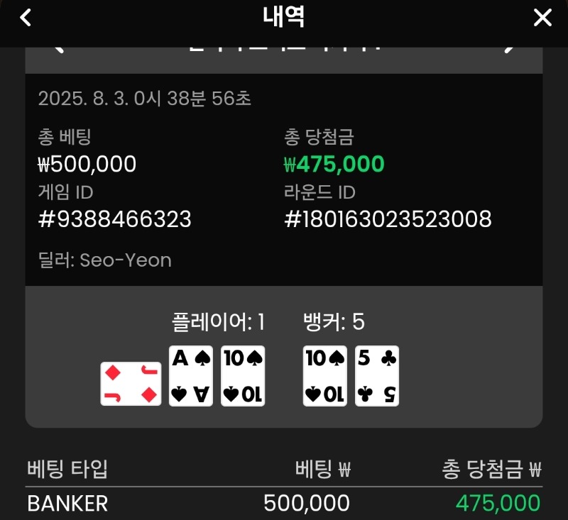 뱅커 승